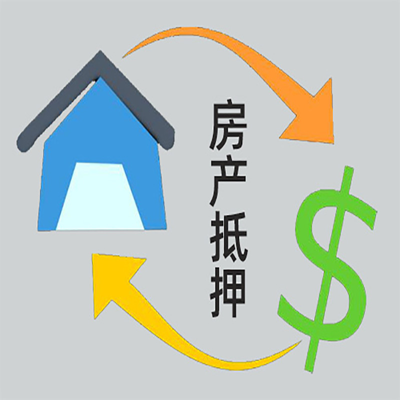 观山湖房产抵押贷款定义|住房抵押贷款|最新攻略